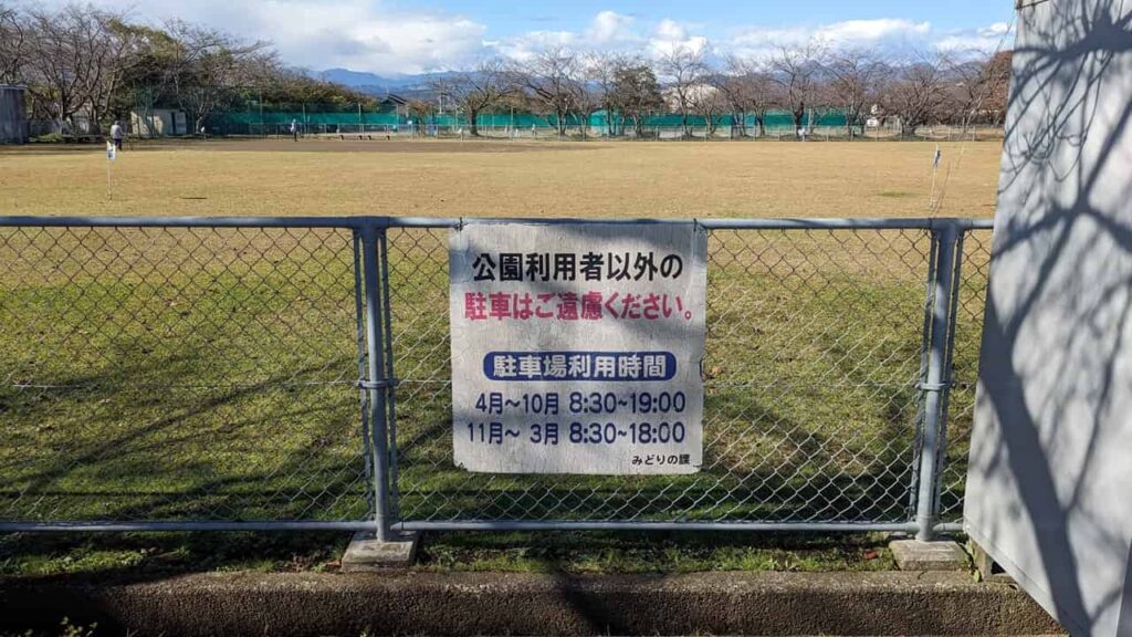 富士市・厚原スポーツ公園