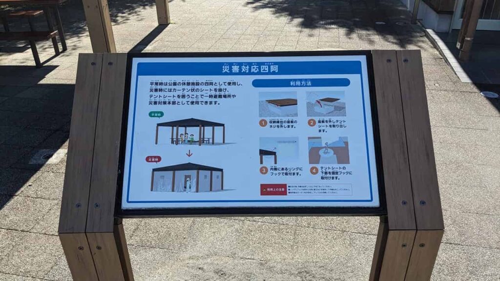 原田公園の防災テント