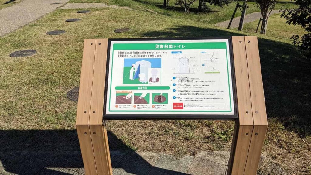原田公園の防災トイレ