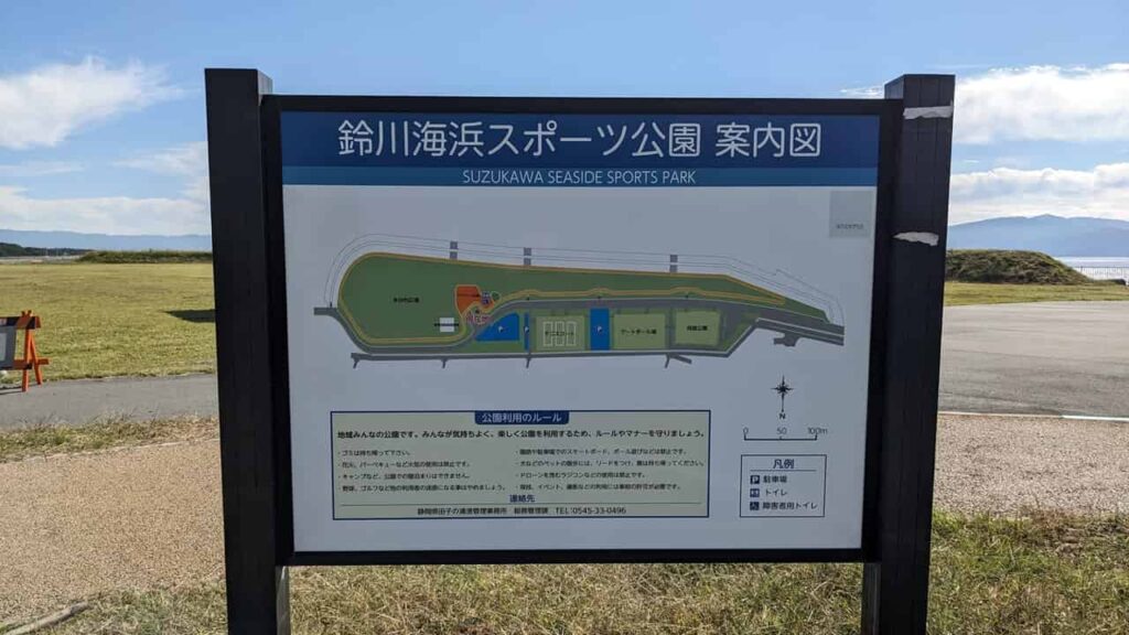 鈴川海浜スポーツ公園