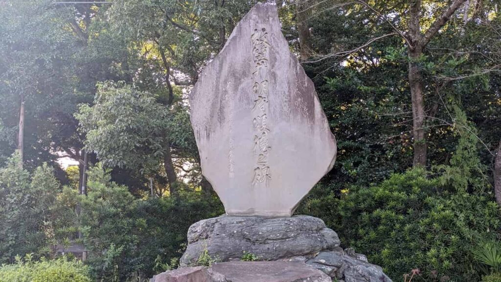 米の宮公園の石碑