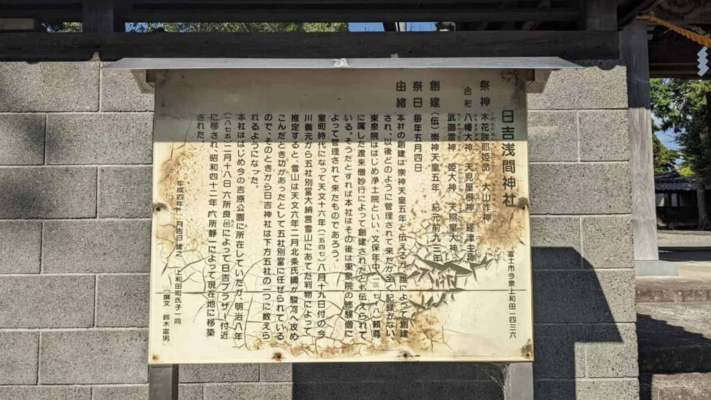日吉浅間神社の歴史