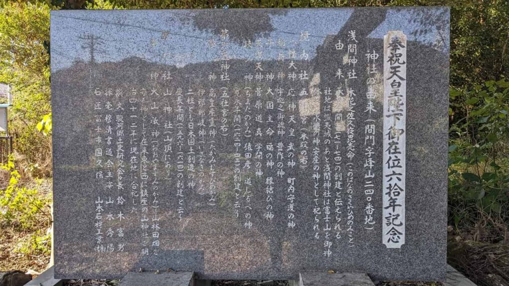間門浅間神社・富士市