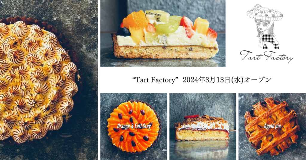 Tart Factory（タルトファクトリー）