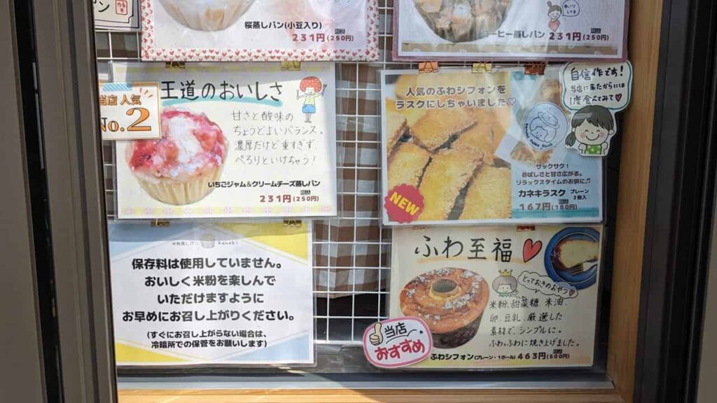 『米粉蒸しパン kaneki』富士市
