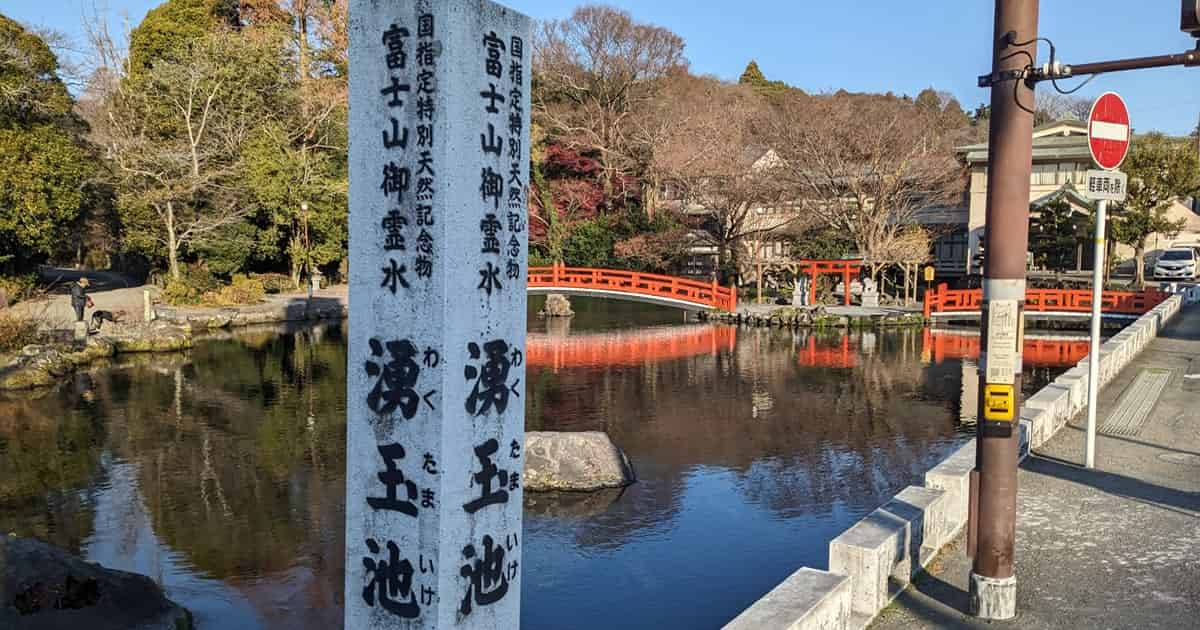 湧玉池・富士宮市