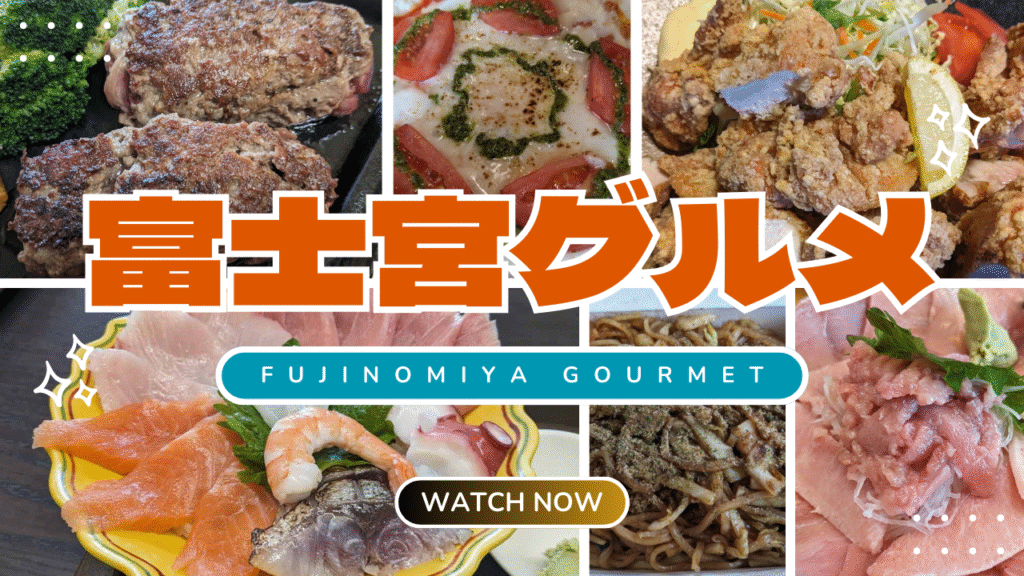 富士宮グルメ取材