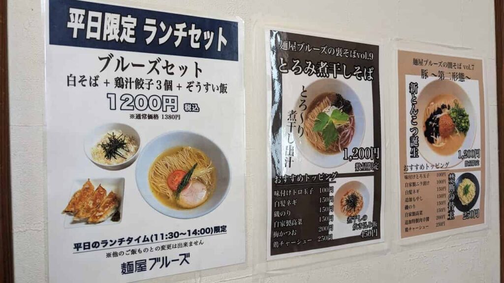 『麺屋ブルーズ』富士宮市大宮町