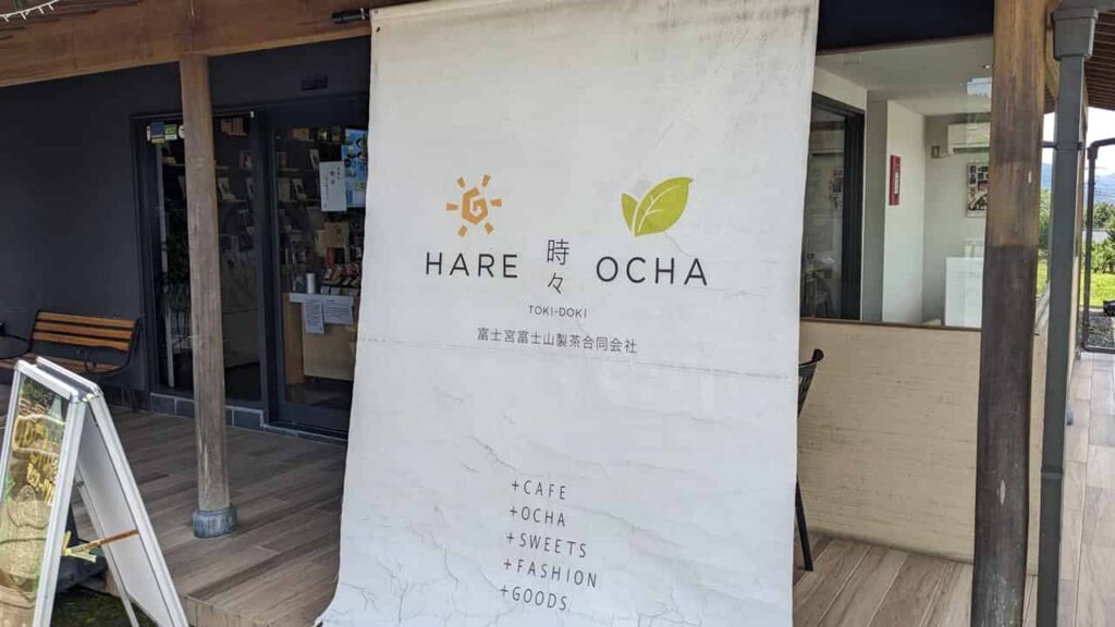 『HARE時々OCHA』富士宮市杉田