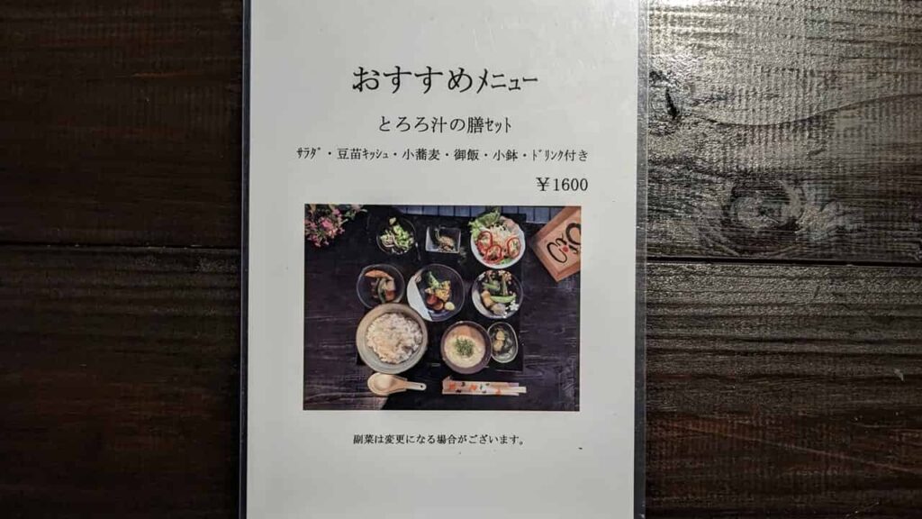 『古家cafe自然坊』のメニュー