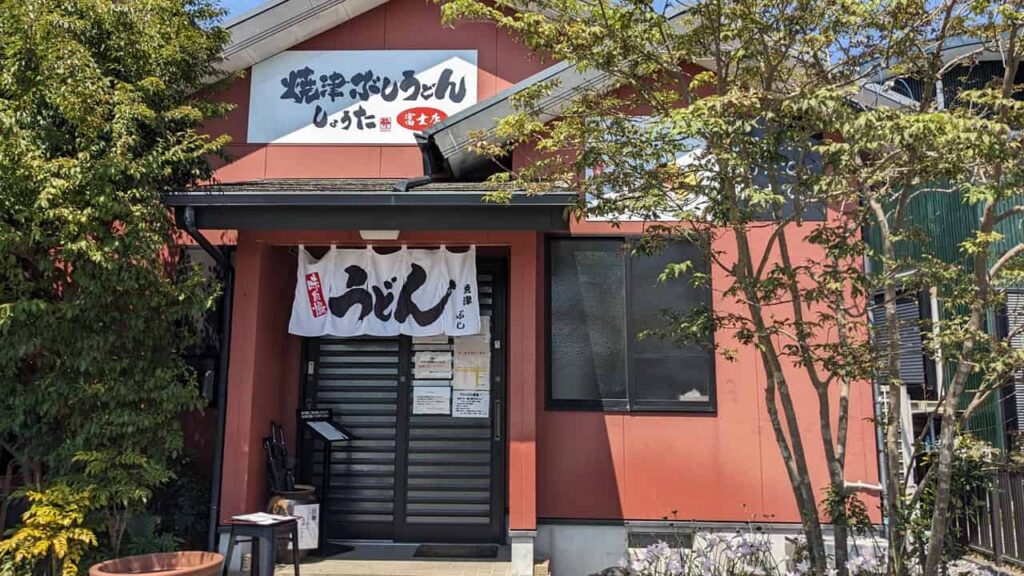 『焼津ぶしうどん しょうた 富士店』富士市大淵3582-12