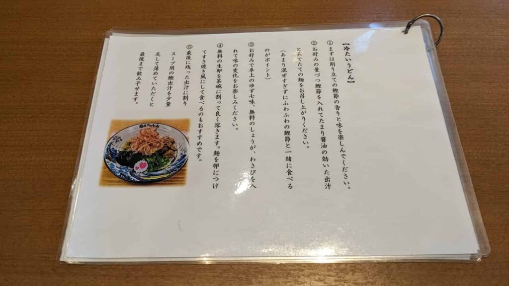 『焼津ぶしうどん しょうた 富士店』富士市大淵3582-12