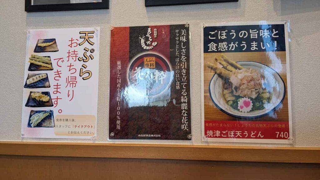 『焼津ぶしうどん しょうた 富士店』富士市大淵3582-12