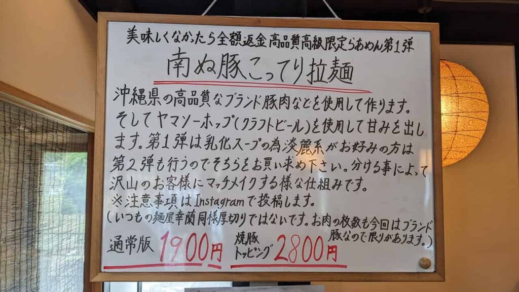 『麺屋 幸蘭』のメニュー