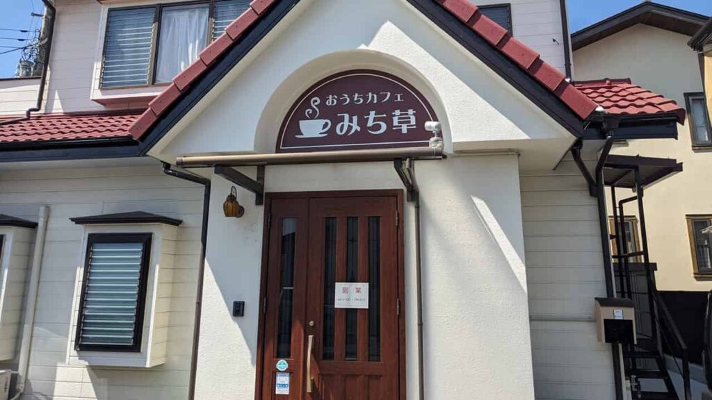 おうちカフェ『みち草』富士宮市舞々木町922