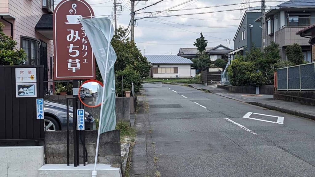 おうちカフェ『みち草』富士宮市舞々木町922