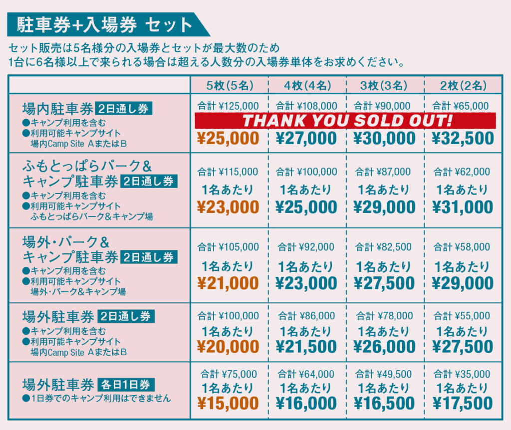 朝霧JAM2024