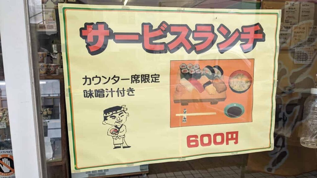 静岡県富士宮市『八潮すし』のサービスランチ