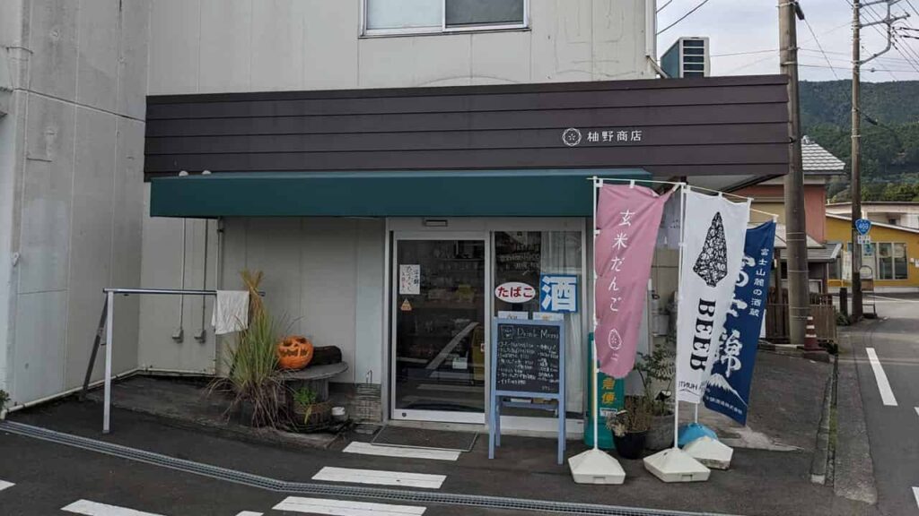 『柚野商店』静岡県富士宮市