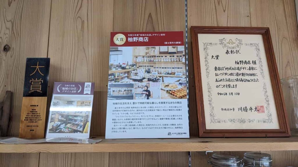 ふじのくに魅力ある個店の令和5年「地域のお店」デザイン表彰