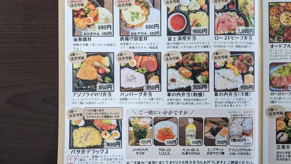 『かやはら商店＆PATA CAFE』メニュー