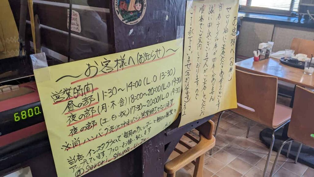 『セロリ畑』の店内