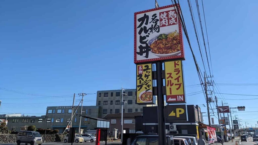 焼きたてのかるび（富士宮小泉店）