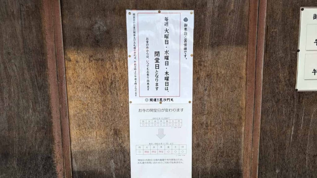 妙法寺（富士毘沙門天）