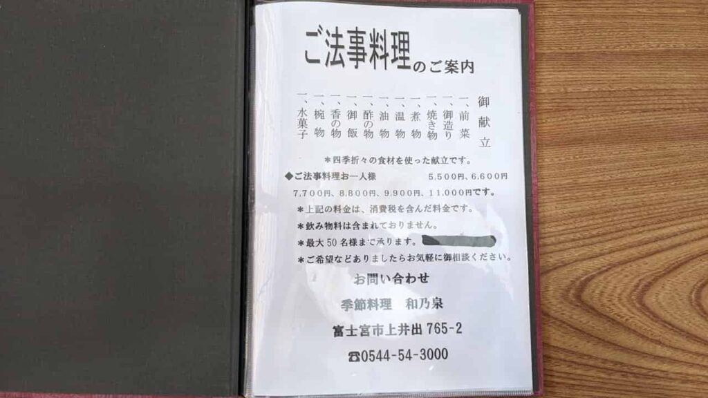 『和乃泉』のメニュー