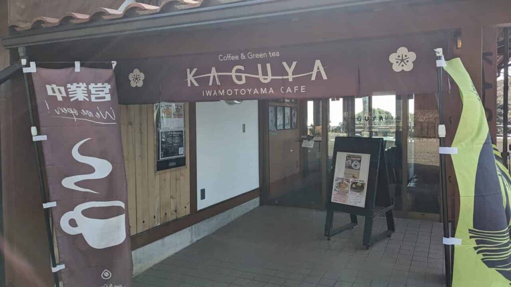 『KAGUYA Iwamotoyama CAFE』富士市岩本