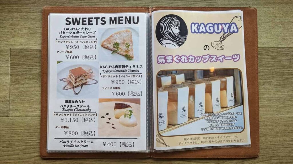 『KAGUYA Iwamotoyama CAFE』メニュー