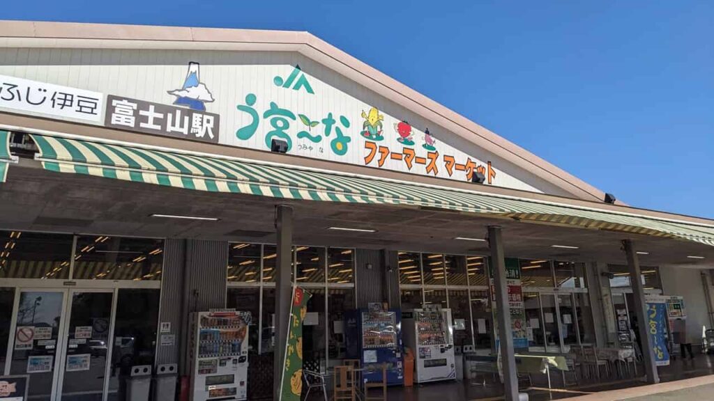 『う宮~な』静岡県富士宮市