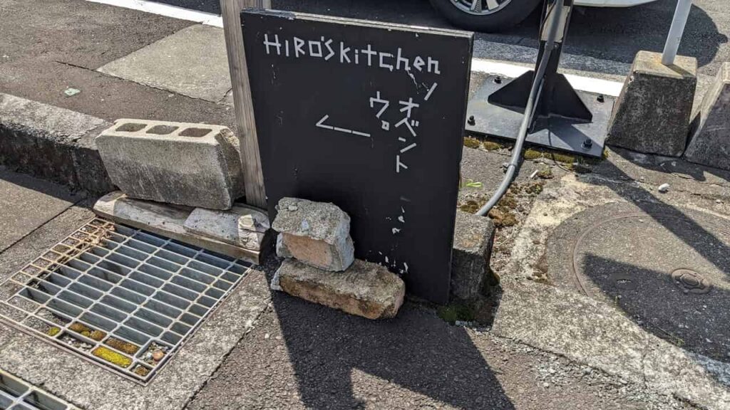 『Hiro’s kitchen』の駐車場