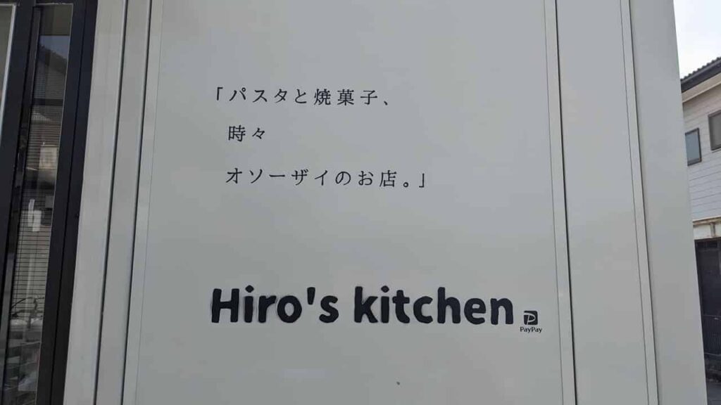 『Hiro’s kitchen』