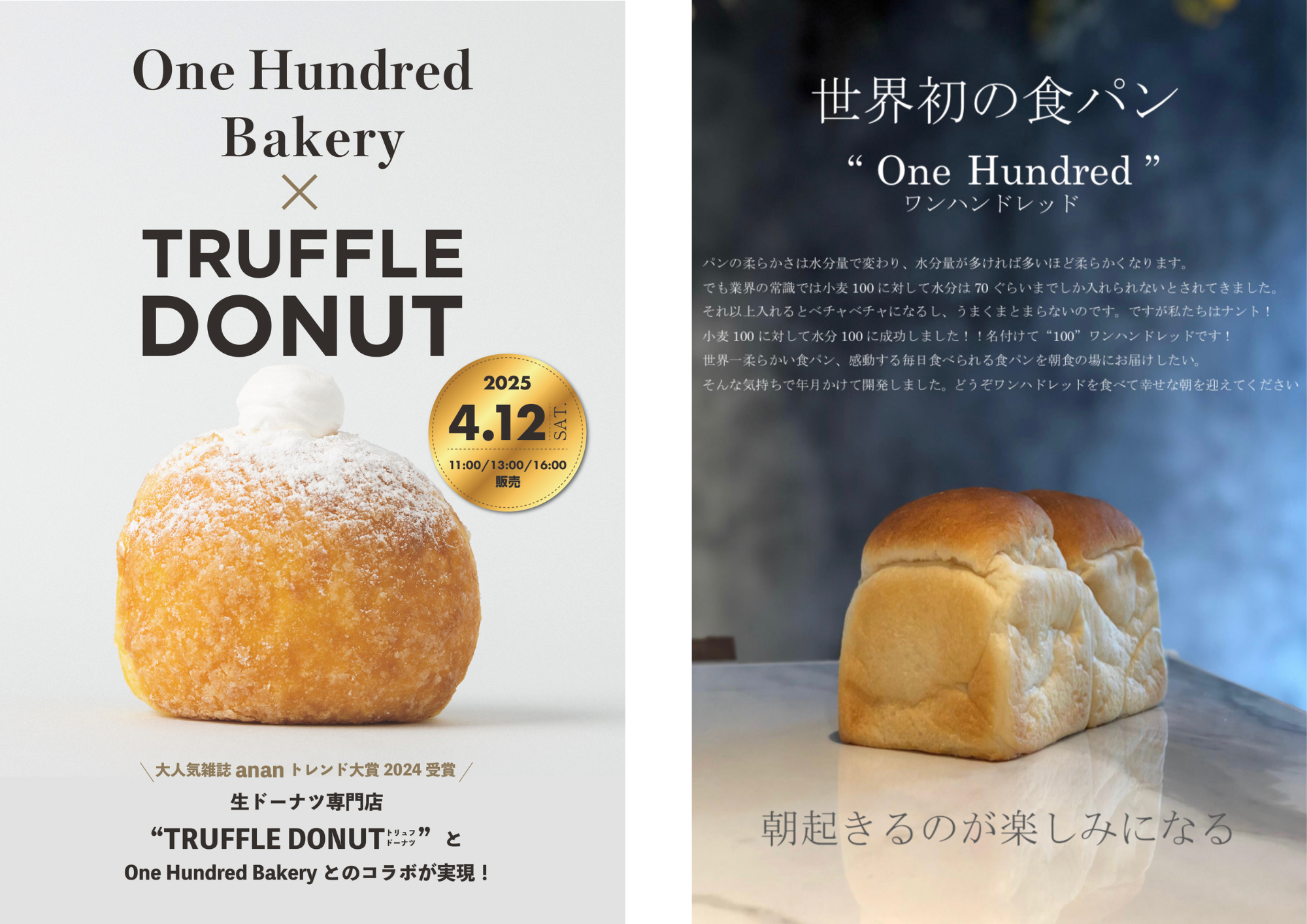 富士市】『One Hundred Bakery 富士店』と『TRUFFLE DONUT』のコラボ