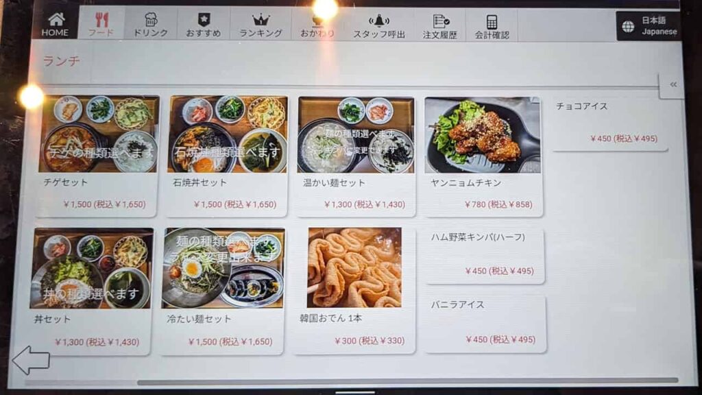 『韓国焼肉・料理 まる』のランチセット