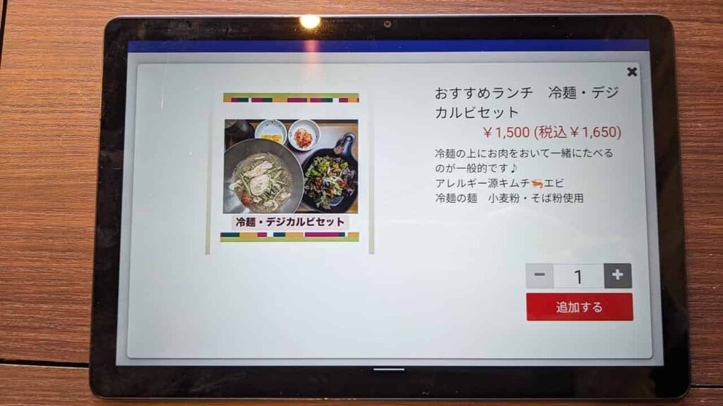 『韓国焼肉・料理 まる』メニュー注文