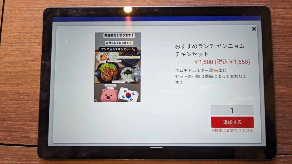 『韓国焼肉・料理 まる』タッチパネルで注文