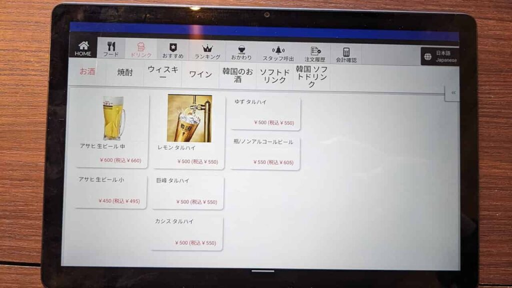 『韓国焼肉・料理 まる』ドリンクメニュー