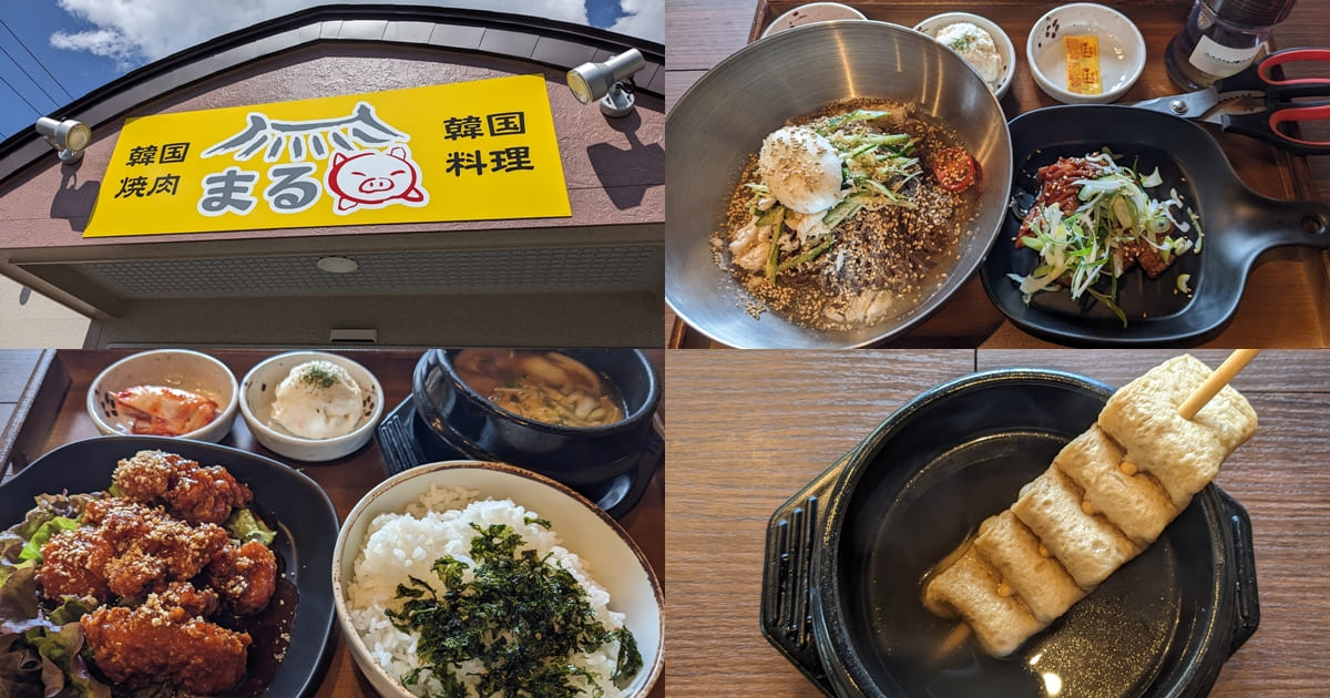 韓国料理・韓国焼肉・まる、静岡県富士宮市