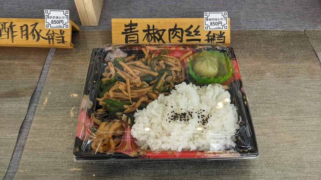 『中華商店 錦』の青椒肉絲