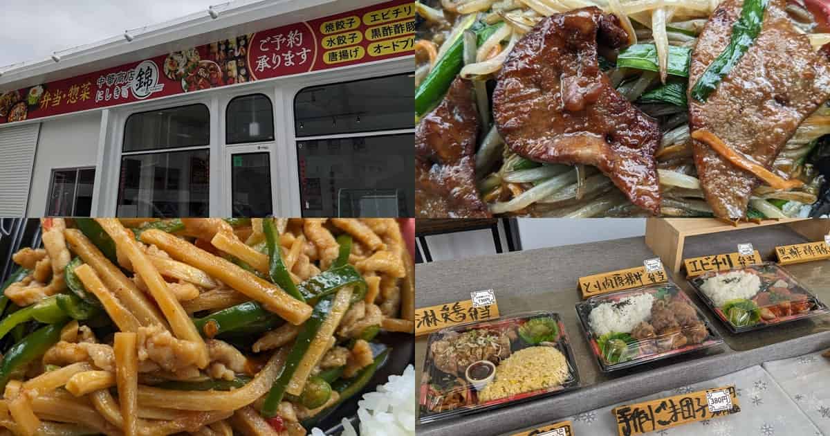 『中華商店 錦』静岡県富士宮市