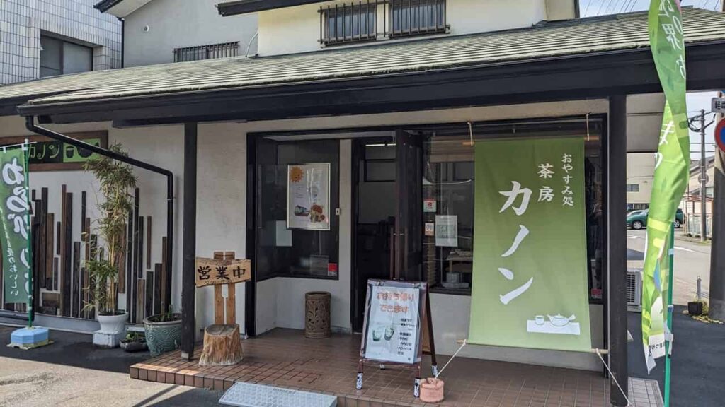 『茶房カノン』の外観