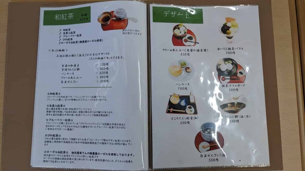 『茶房カノン』和スイーツメニュー