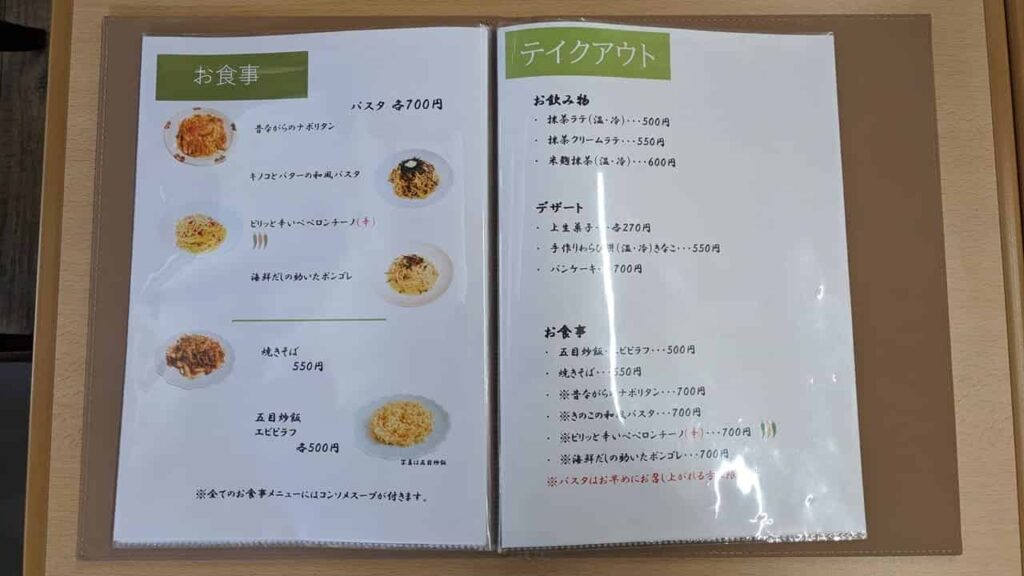 『茶房カノン』ランチ&テイクアウトメニュー