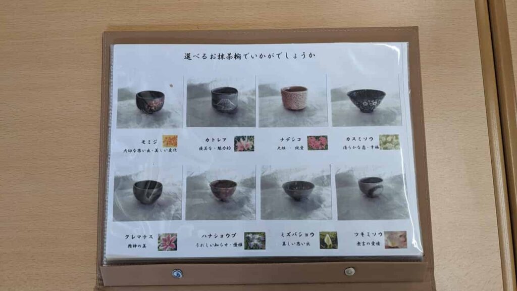 『茶房カノン』茶器線テクメニュー