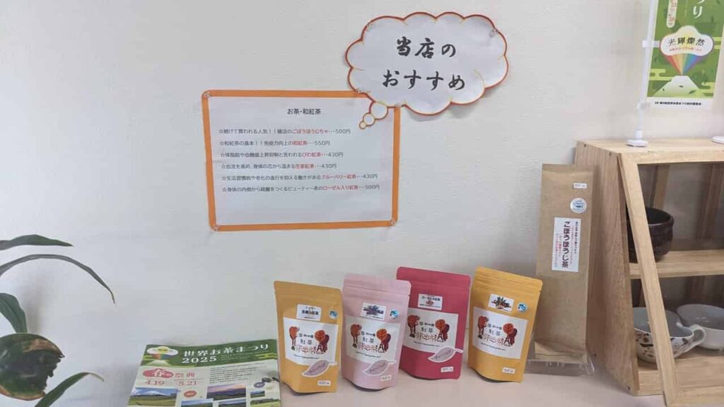 茶房カノン・和紅茶販売