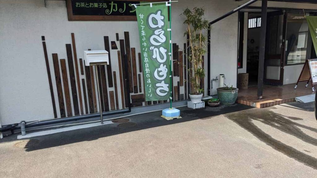 茶房カノンの駐車場