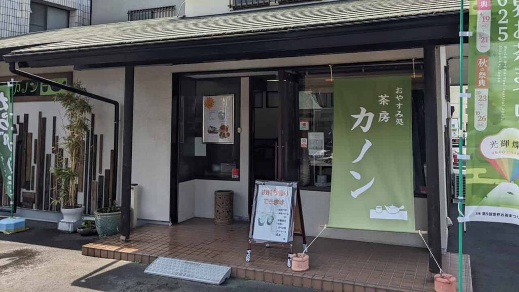 お茶カフェ・静岡県富士市
