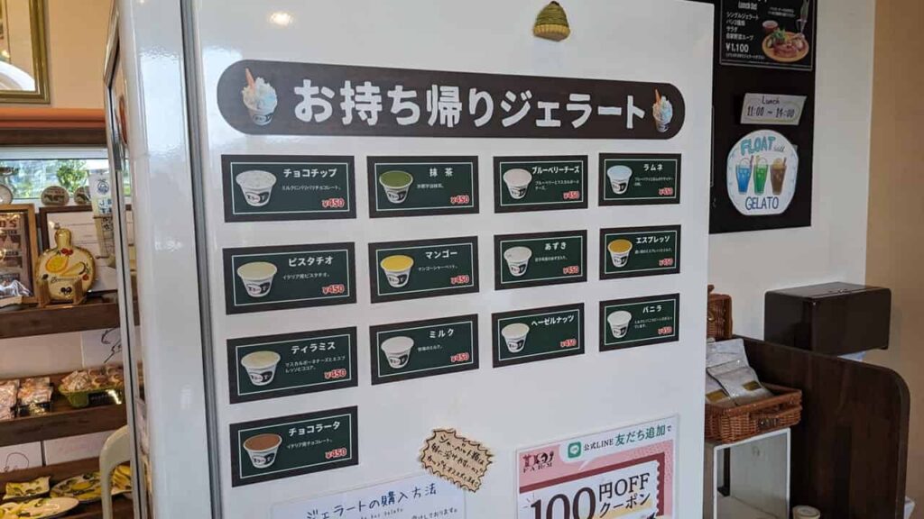 土井ファーム・アイスメニュー